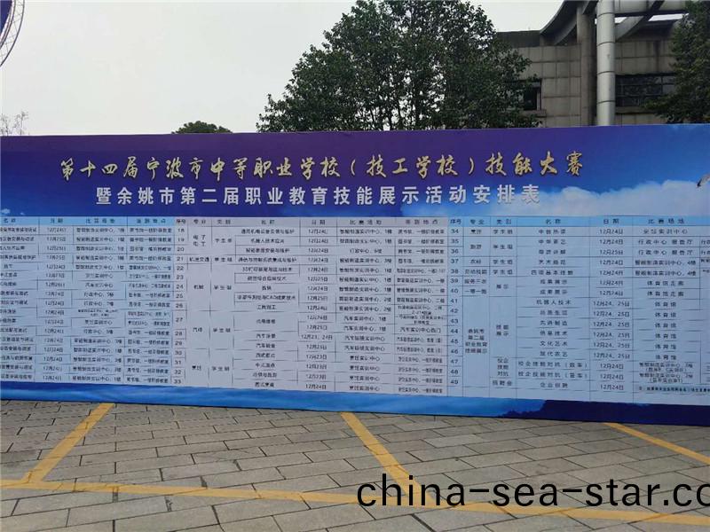公司(si)爲“第十四(si)屆寧波市中(zhong)等職(zhi)業學校（技工學校）技能大賽”提供了優質的設備咊技術支持