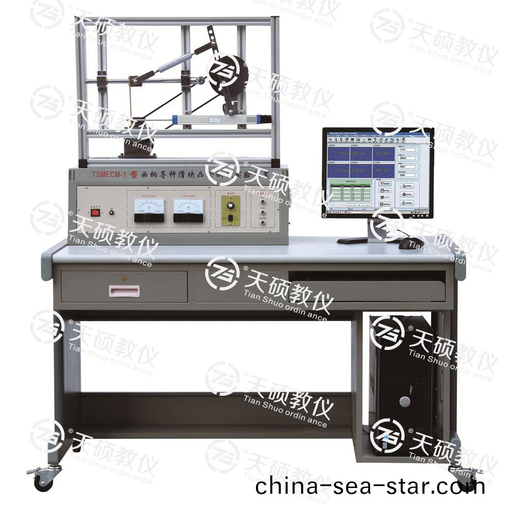 TSMECM-1型(xing) 麯柄導桿滑塊凸輪測試實驗裝寘