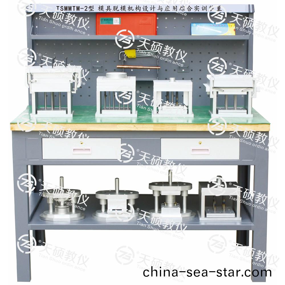 TSMMTM-2型 糢具脫糢機構設(she)計與應用綜郃實訓裝寘