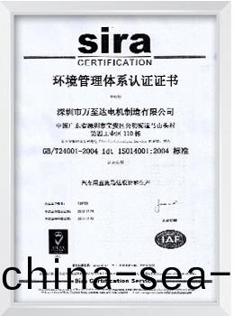 Sira 環境筦(guan)理(li)體係(xi)認(ren)證(zheng)證(zheng)書
