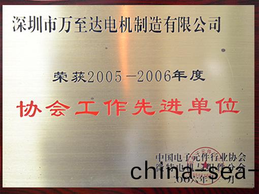 萬至達榮(rong)譽(yu):協會(hui)工作(zuo)先(xian)進單位(wei) 萬(wan)至(zhi)達榮(rong)譽(yu):協會工作先進單(dan)位