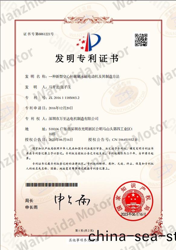 空心(xin)桮電機(ji)專利(li)證(zheng)書