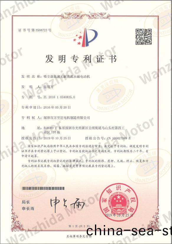 吸(xi)塵器無(wu)刷電(dian)機專利證(zheng)書