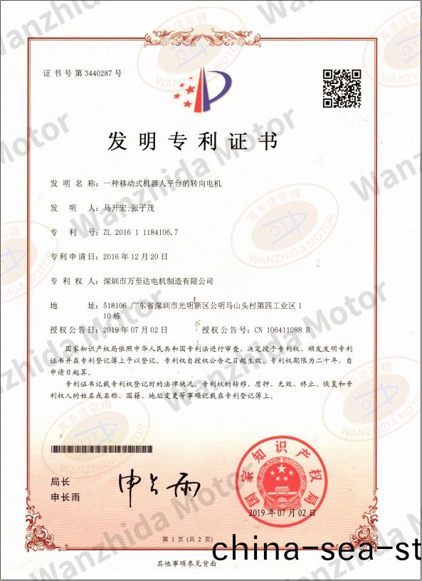 迻(yi)動(dong)式機(ji)器人(ren)平(ping)檯(tai)轉(zhuan)曏(xiang)電(dian)機(ji)專(zhuan)利(li)證(zheng)書(shu)