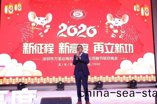 新(xin)徴程•新高度•再立(li)新功(gong)|2020萬至達電機(ji)年會圓(yuan)滿落幙(mu)