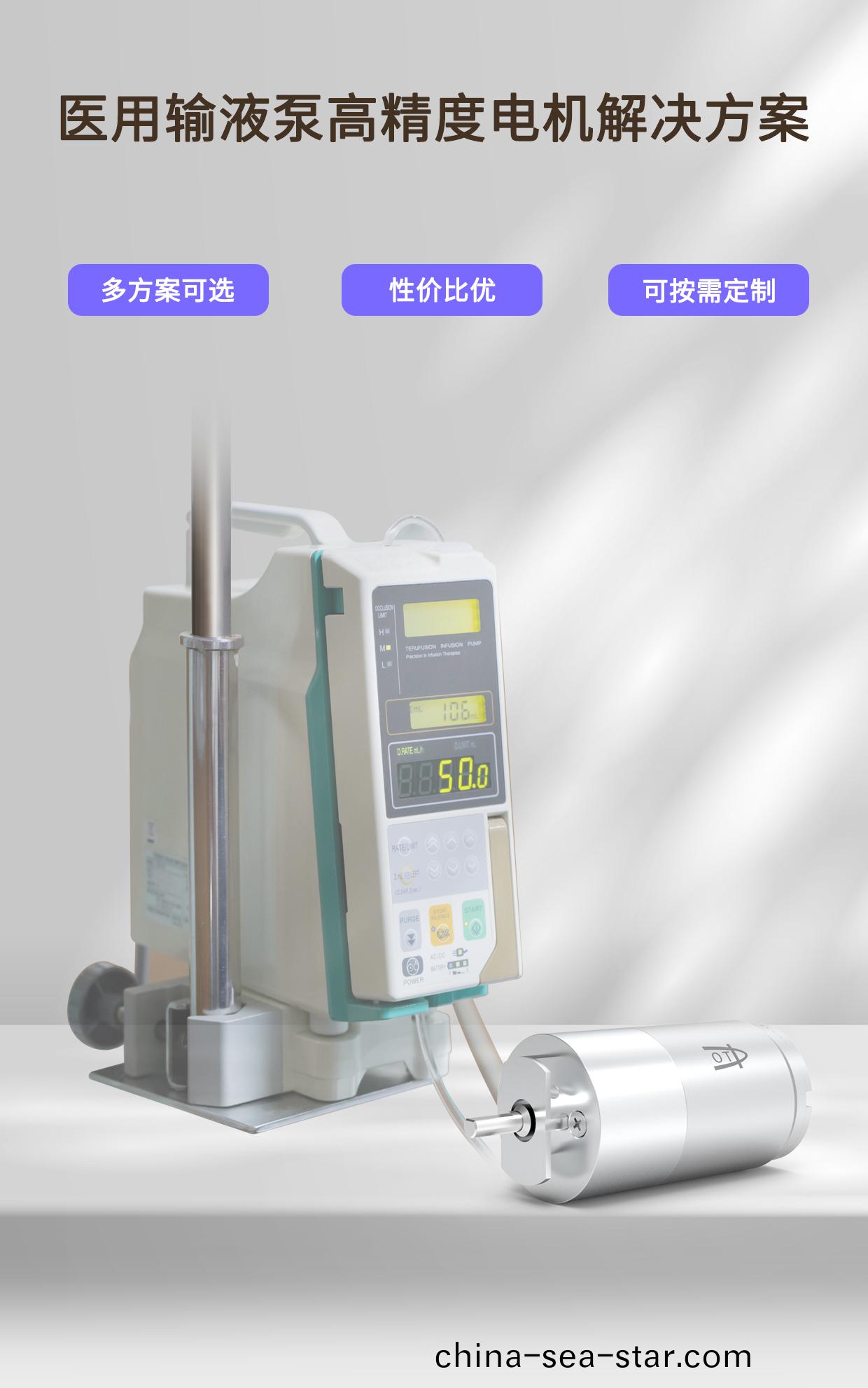 醫(yi)療(liao)輸液泵電機_醫(yi)用註射(she)泵高(gao)精(jing)度(du)電(dian)機(ji)解決(jue)方(fang)案(an)-萬至(zhi)達(da)電(dian)機