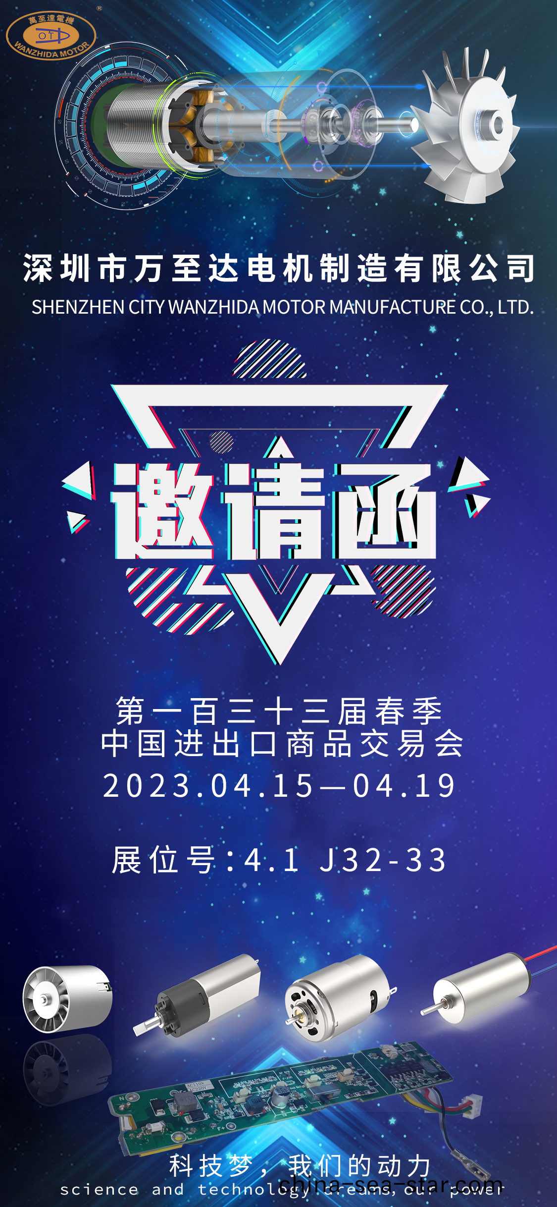 展會邀請(qing)|萬至達(da)電(dian)機(ji)邀(yao)您共(gong)赴第(di)133屆廣交(jiao)會(hui)