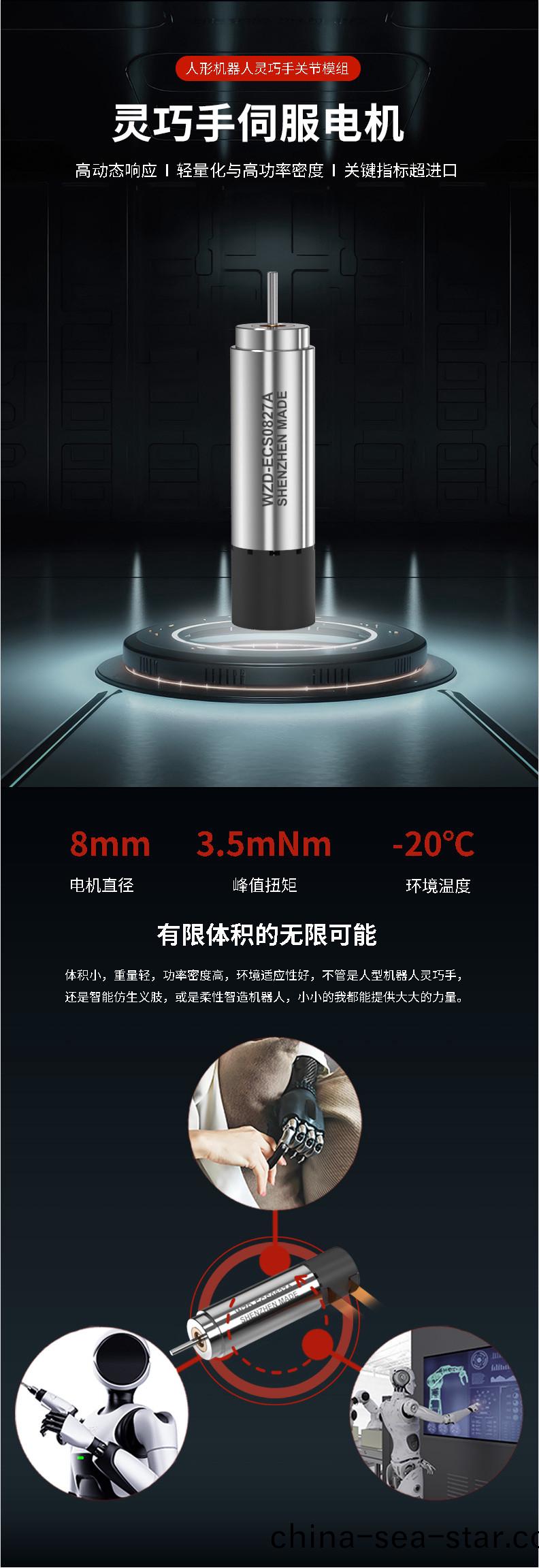 WZD-ECS0827A靈巧(qiao)手電(dian)機(ji)