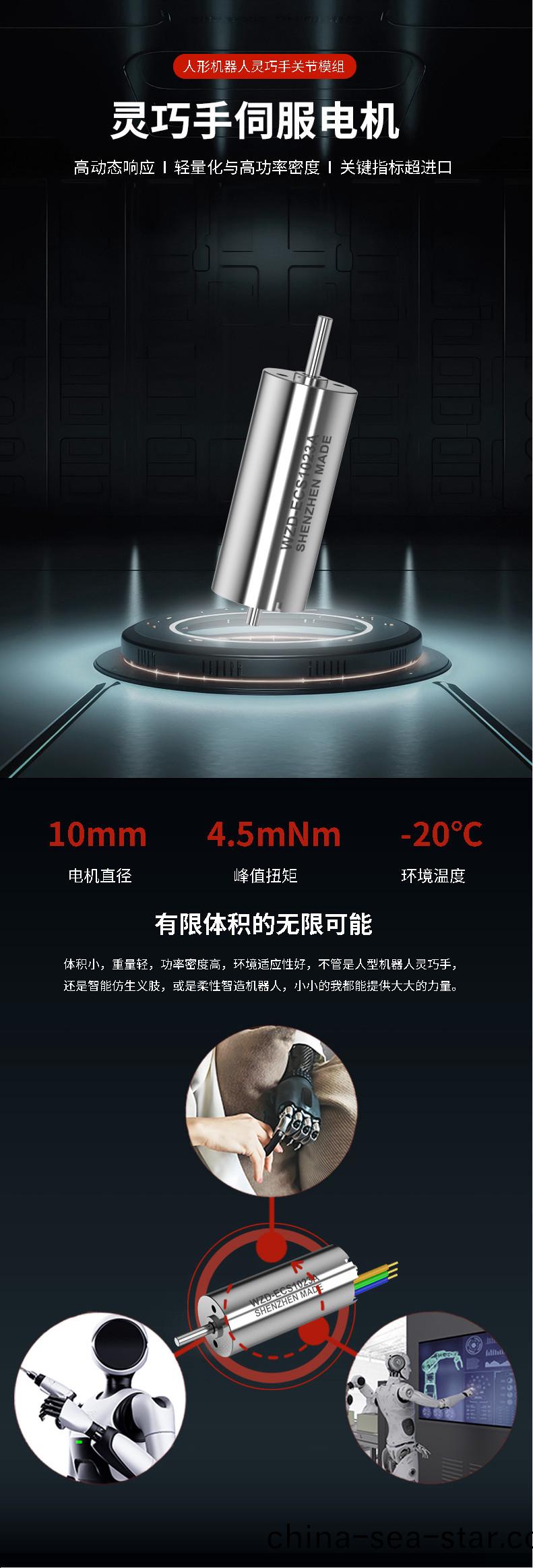 WZD-ECS1023A靈(ling)巧(qiao)手電機