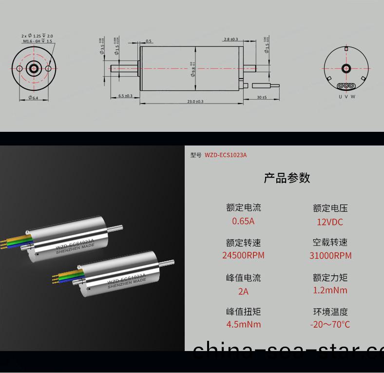 WZD-ECS1023A靈巧手電機(ji)