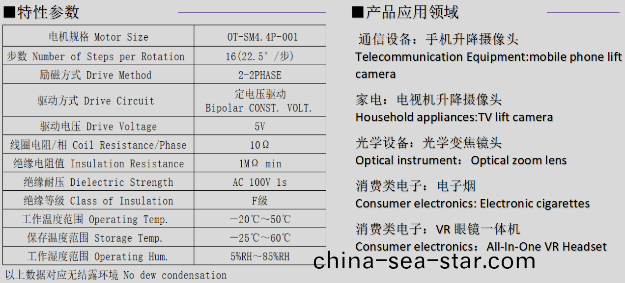 OT-SM4.4步(bu)進(jin)電機_4mm微型步進電(dian)機(ji)_鏡頭馬達-萬(wan)至達(da)電機(ji)