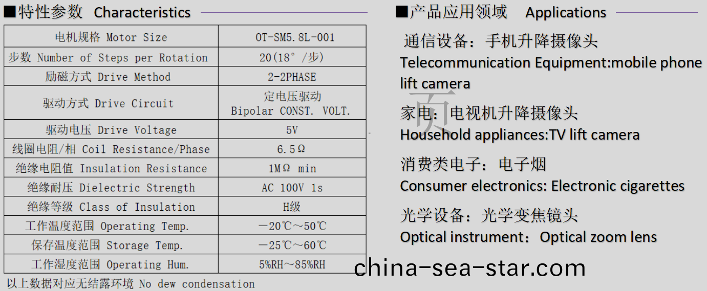 OT-SM5.8L-001步(bu)進電機_6mm微型步(bu)進(jin)電(dian)機_鏡頭馬(ma)達-萬至(zhi)達(da)電(dian)機