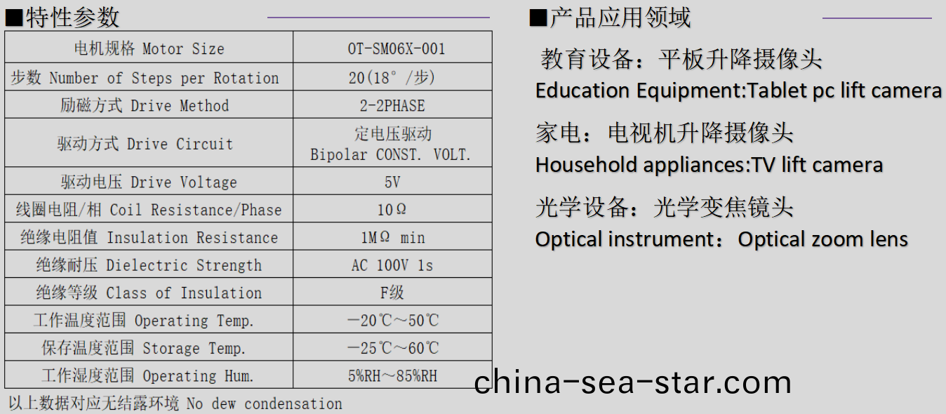 OT-SM06X-001步(bu)進電(dian)機(ji)_6mm微(wei)型(xing)步進電機(ji)_VR瞳(tong)距調節(jie)電機(ji)-萬(wan)至(zhi)達(da)電機(ji)