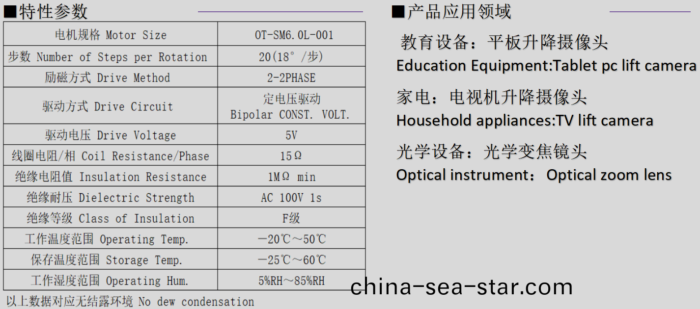 OT-SM6.0L-001步(bu)進(jin)電(dian)機(ji)_6mm攝像頭陞降(jiang)電機(ji)-萬(wan)至(zhi)達(da)電(dian)機