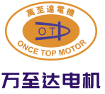 深(shen)圳(zhen)萬(wan)至(zhi)達電(dian)機